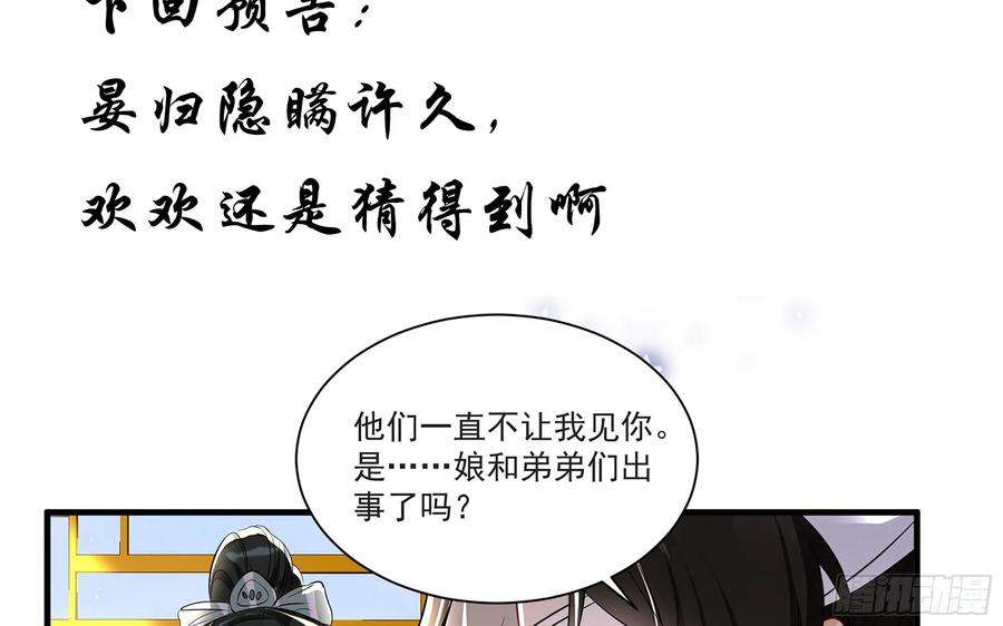 专宠贵妃是男人63 疑心渐起