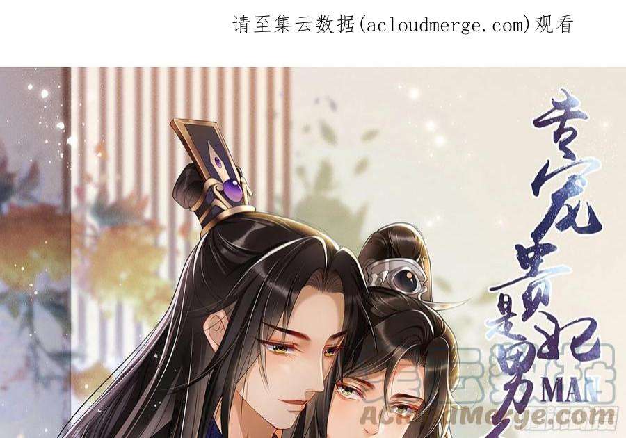 专宠贵妃是男人64 真相大白