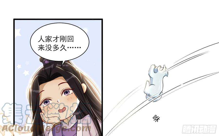 专宠贵妃是男人65 不许跑路