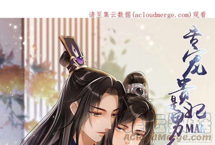 专宠贵妃是男人66 做皇帝哪有做贵妃好