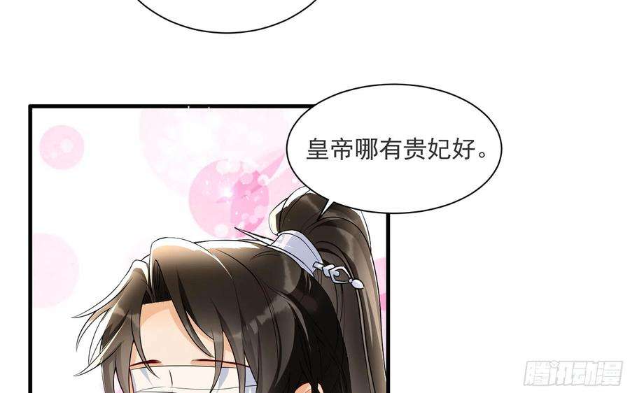 专宠贵妃是男人66 做皇帝哪有做贵妃好