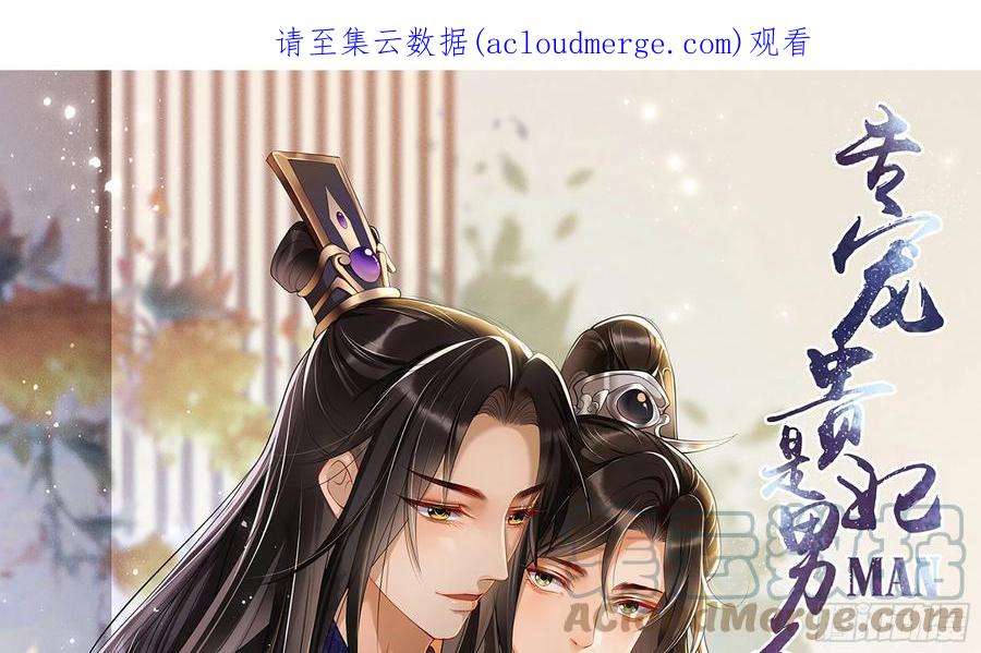 专宠贵妃是男人68 平定内乱 等你话家