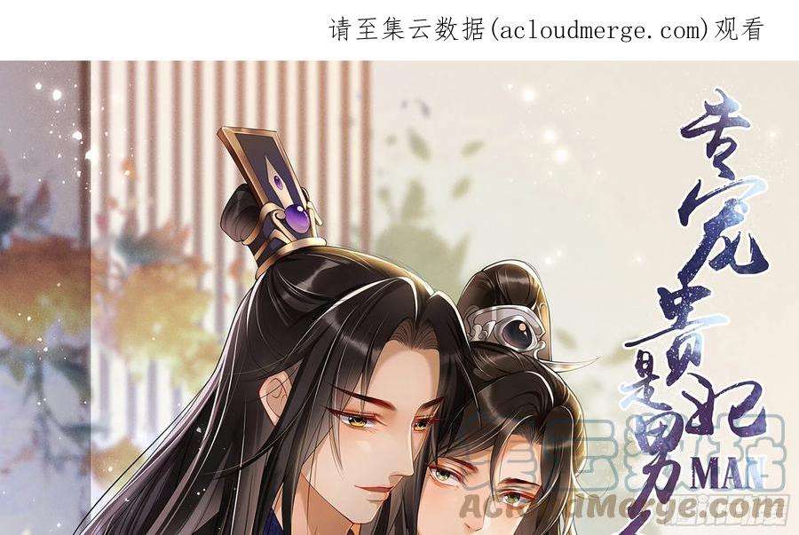 专宠贵妃是男人68 想得太多