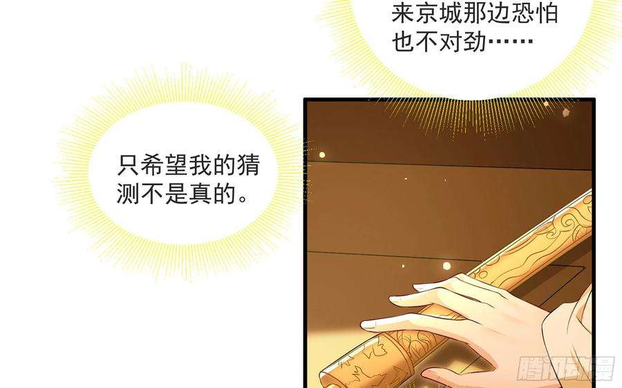专宠贵妃是男人68 想得太多