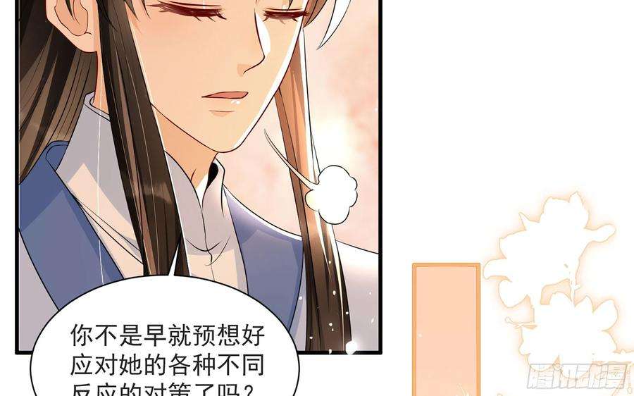 专宠贵妃是男人68 想得太多