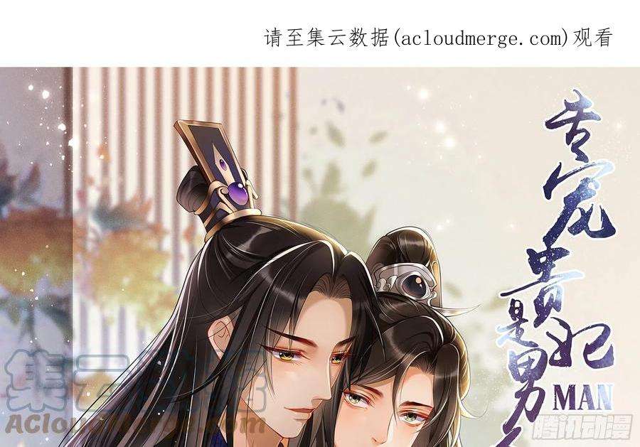 专宠贵妃是男人70 贵妃话家