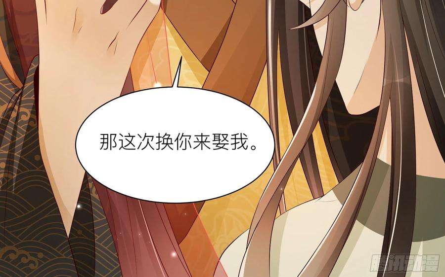 专宠贵妃是男人72 番外2 这次换我嫁你