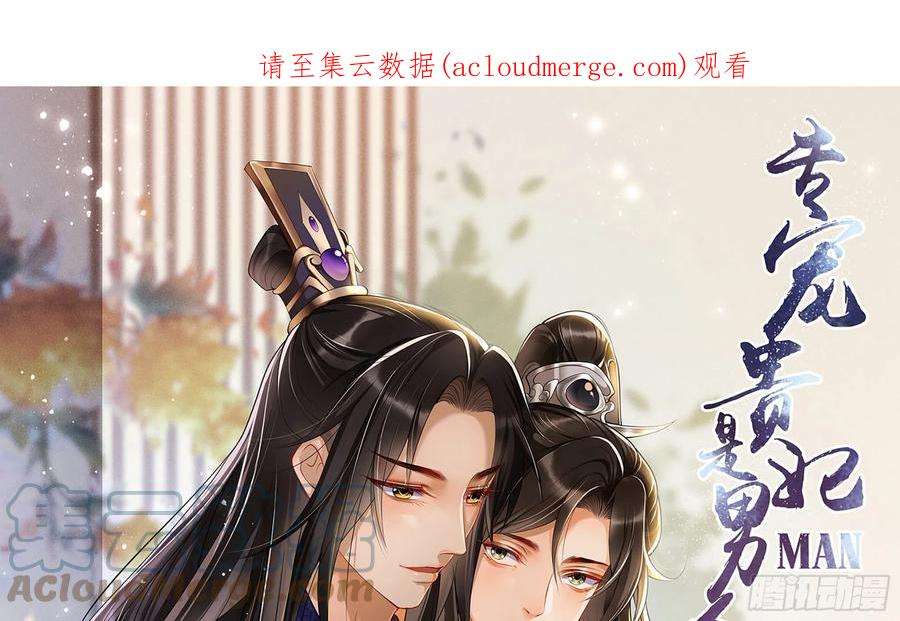 专宠贵妃是男人73 番外3 谢青番外1