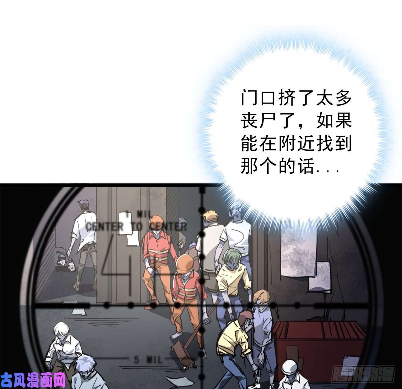 解锁末世的99个女主13话 哇！你射得好准啊