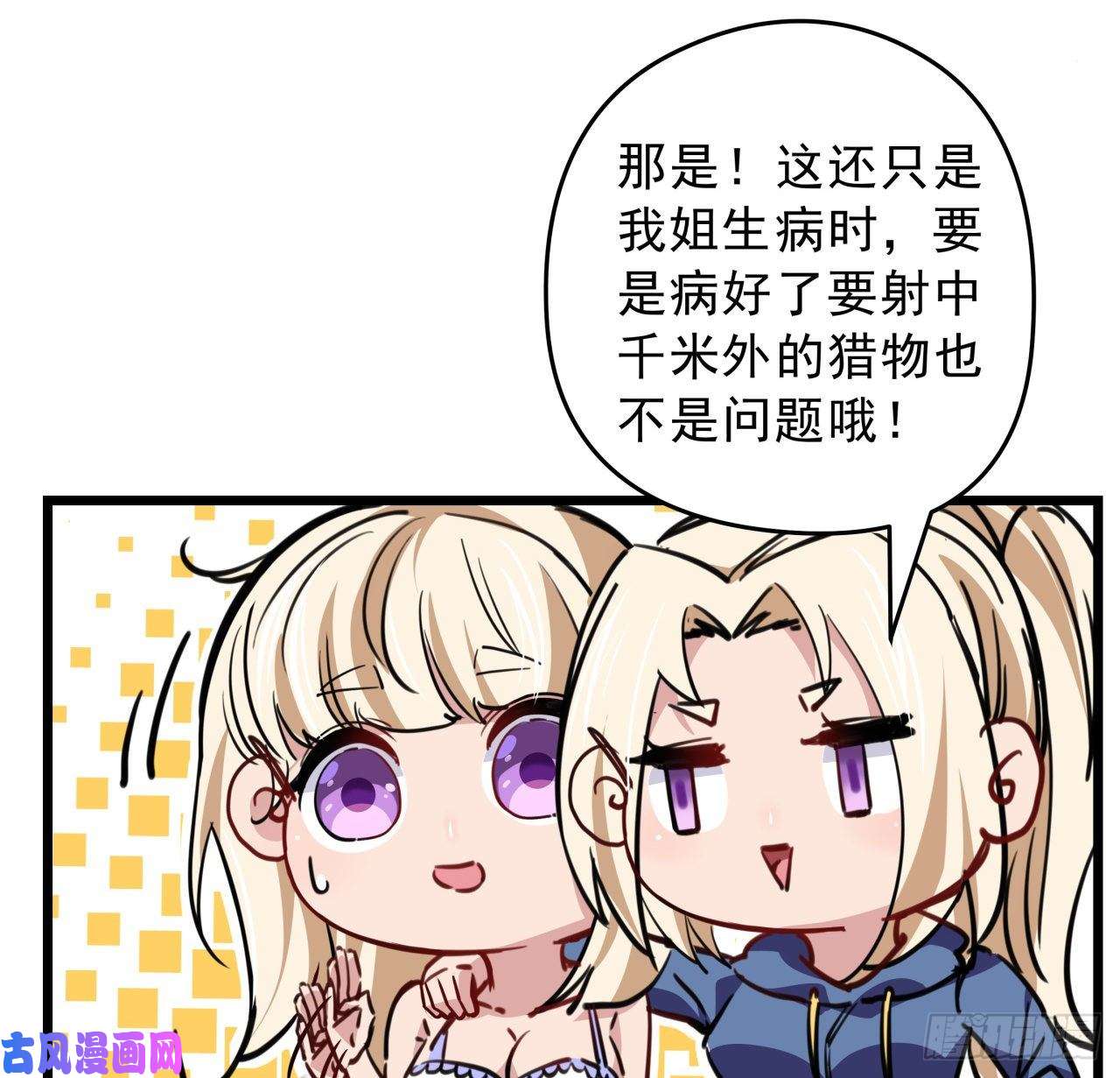 解锁末世的99个女主13话 哇！你射得好准啊