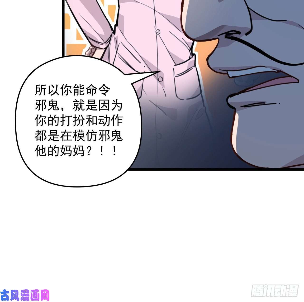 解锁末世的99个女主29话 控制邪鬼的真相