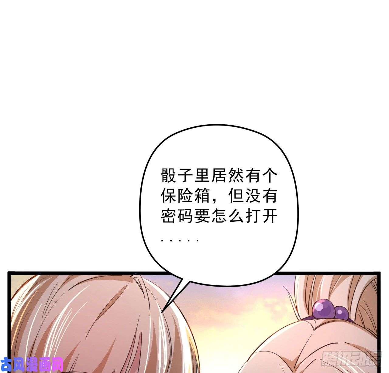 解锁末世的99个女主36话 还没结束