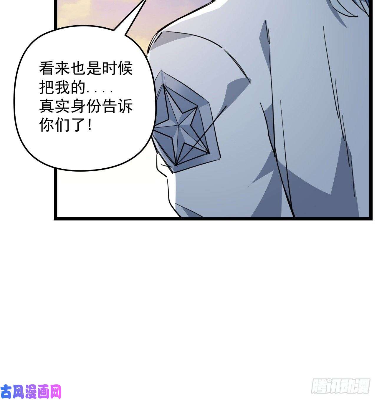 解锁末世的99个女主38话 我的真实身份