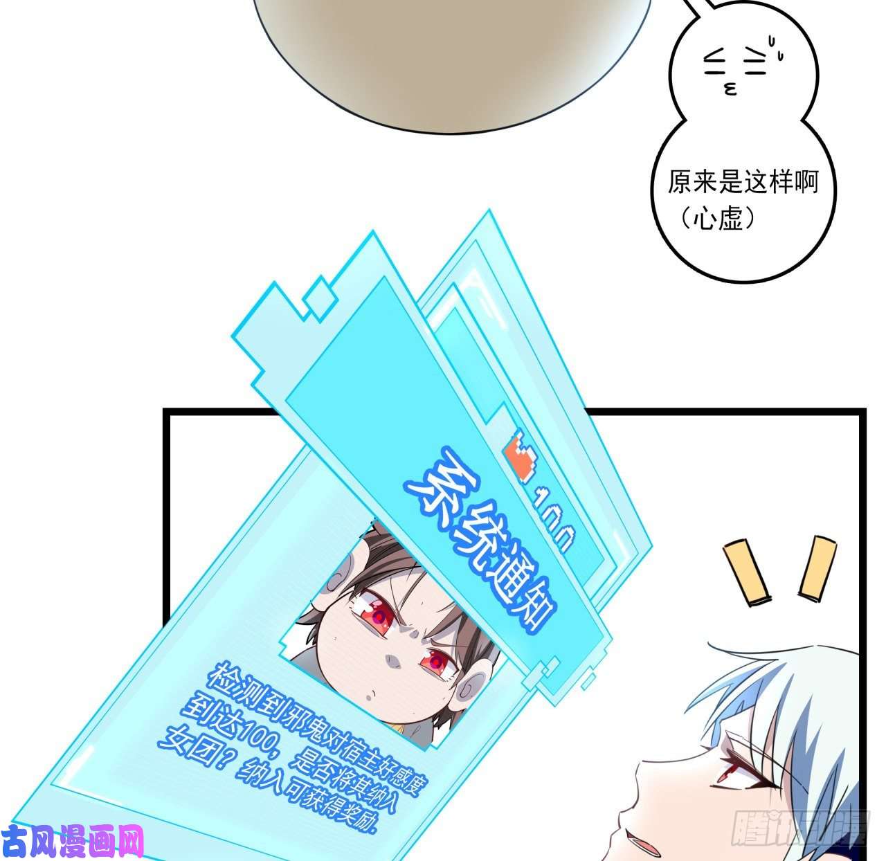 解锁末世的99个女主40话 小邪鬼竟然是女的