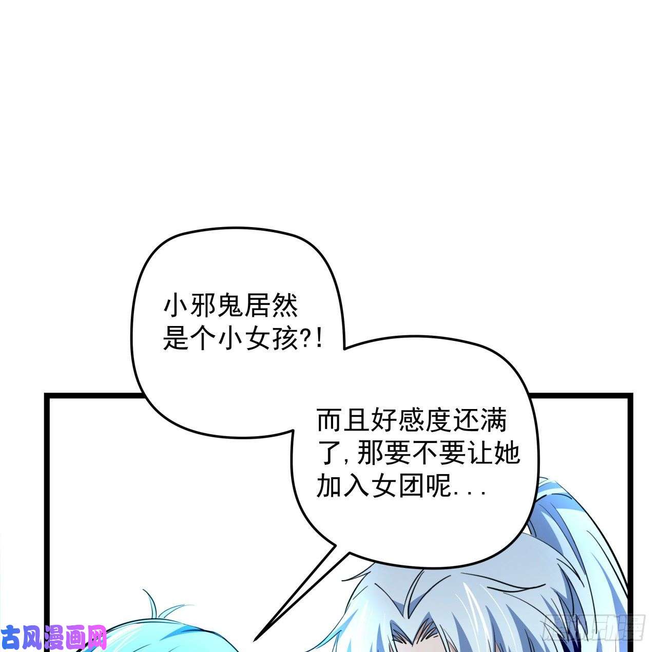 解锁末世的99个女主40话 小邪鬼竟然是女的