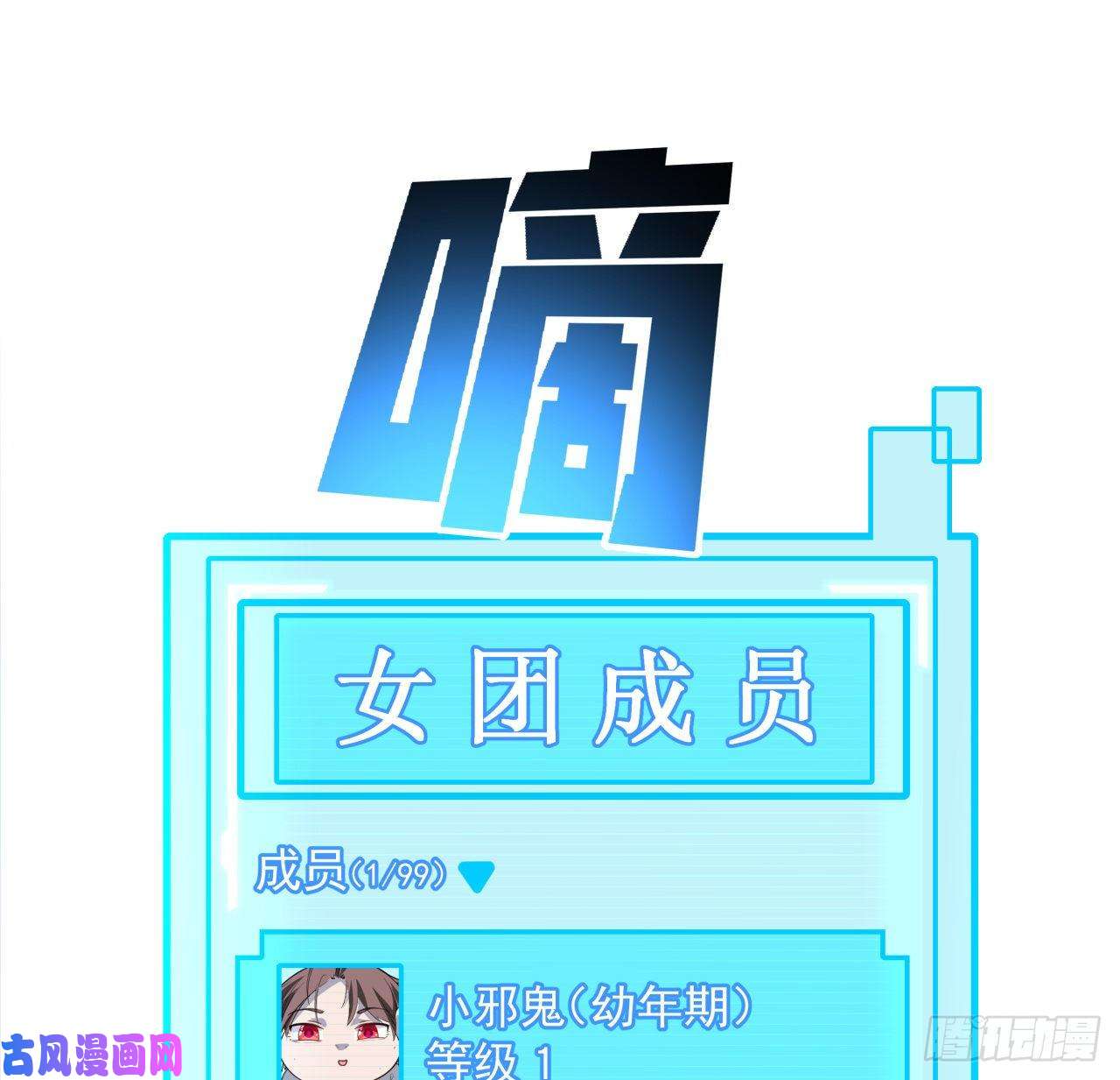 解锁末世的99个女主40话 小邪鬼竟然是女的