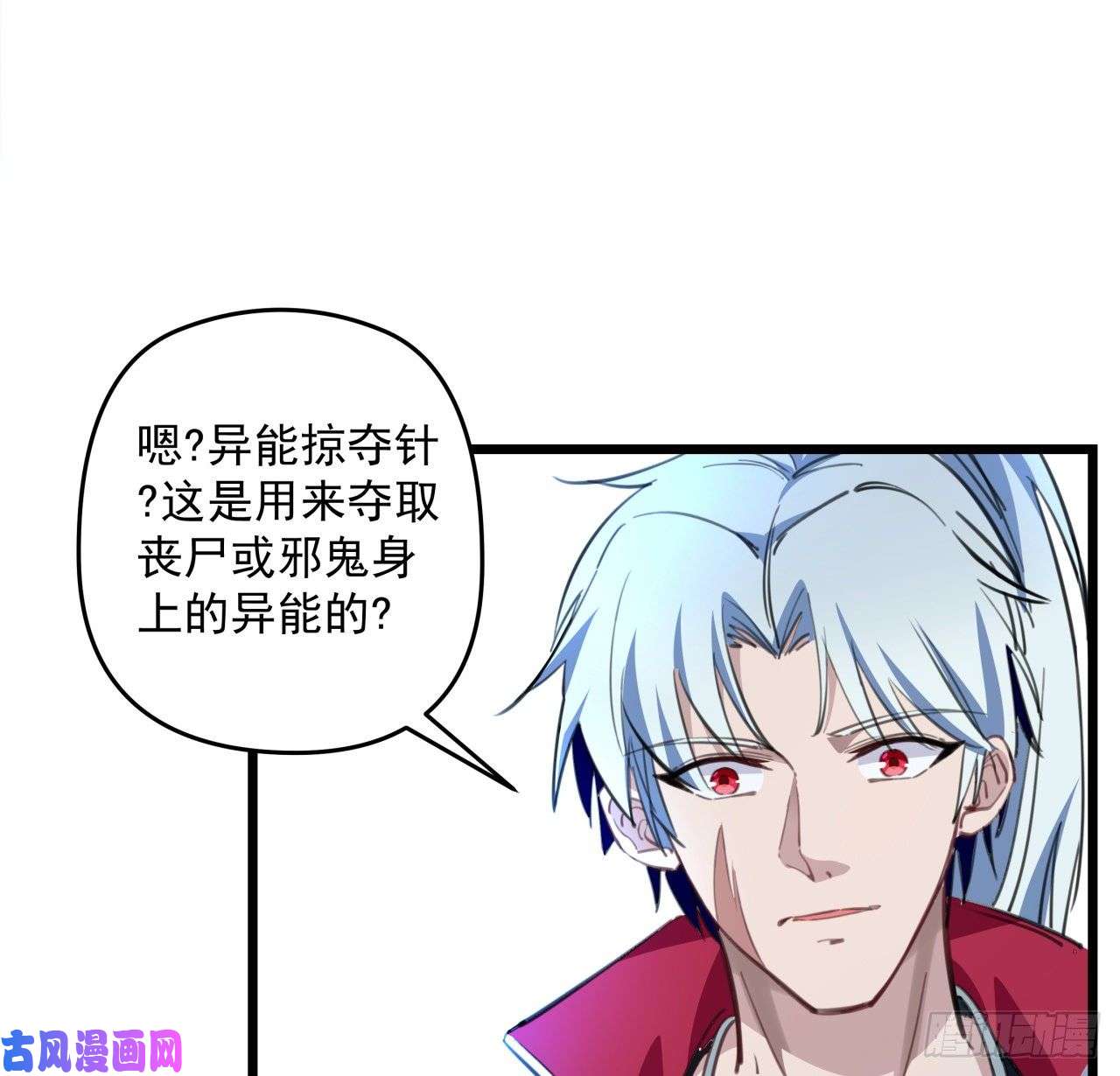 解锁末世的99个女主40话 小邪鬼竟然是女的