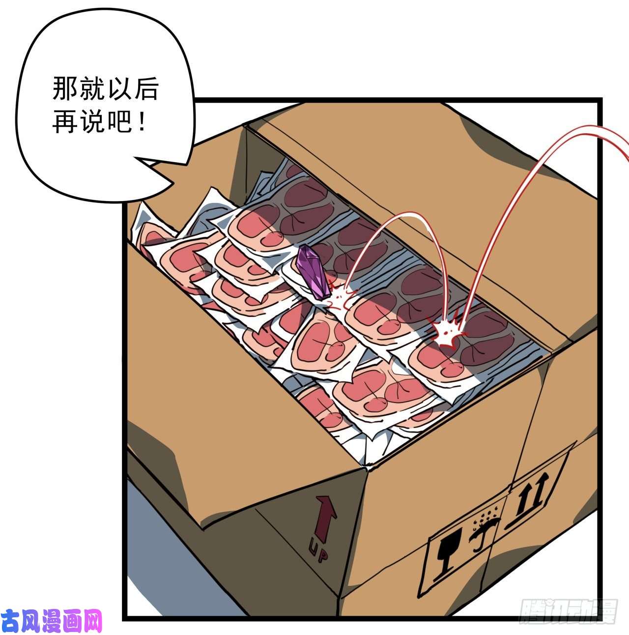 解锁末世的99个女主40话 小邪鬼竟然是女的