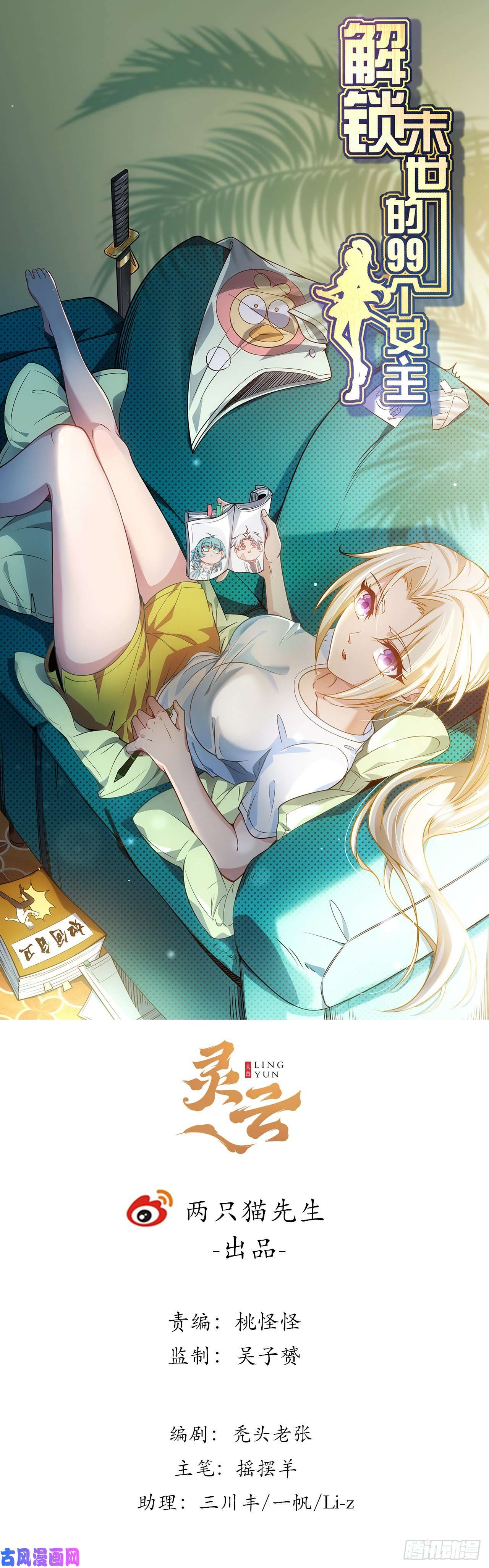 解锁末世的99个女主47话 谁才是爸爸