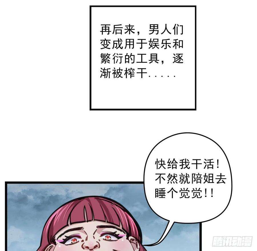 解锁末世的99个女主5话 末世的娱乐工具竟是