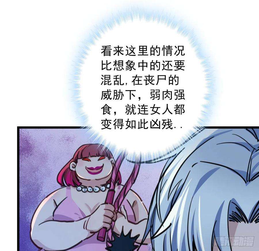 解锁末世的99个女主5话 末世的娱乐工具竟是