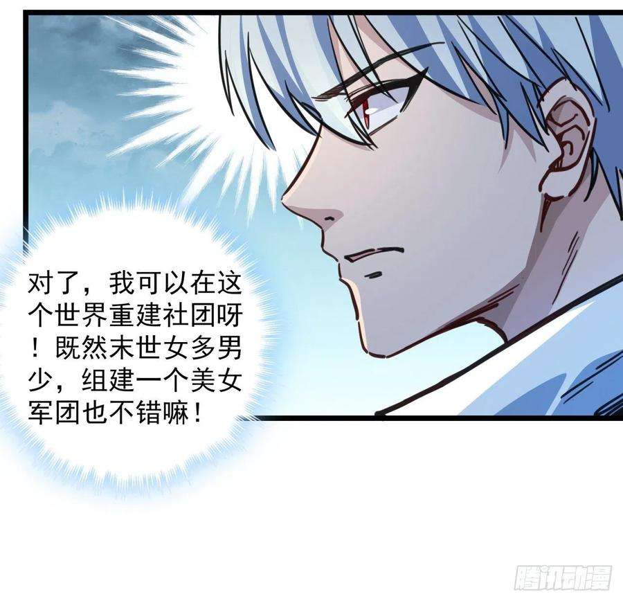 解锁末世的99个女主5话 末世的娱乐工具竟是