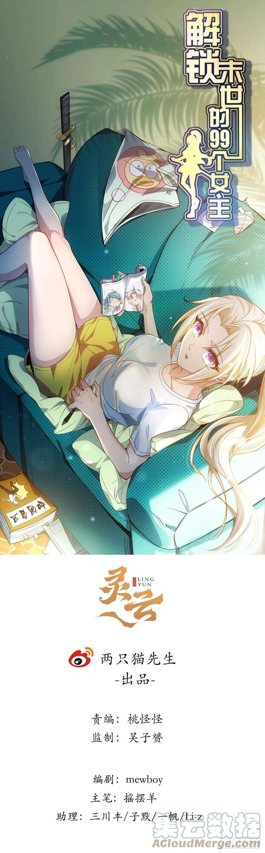 解锁末世的99个女主65话 卑贱的人类
