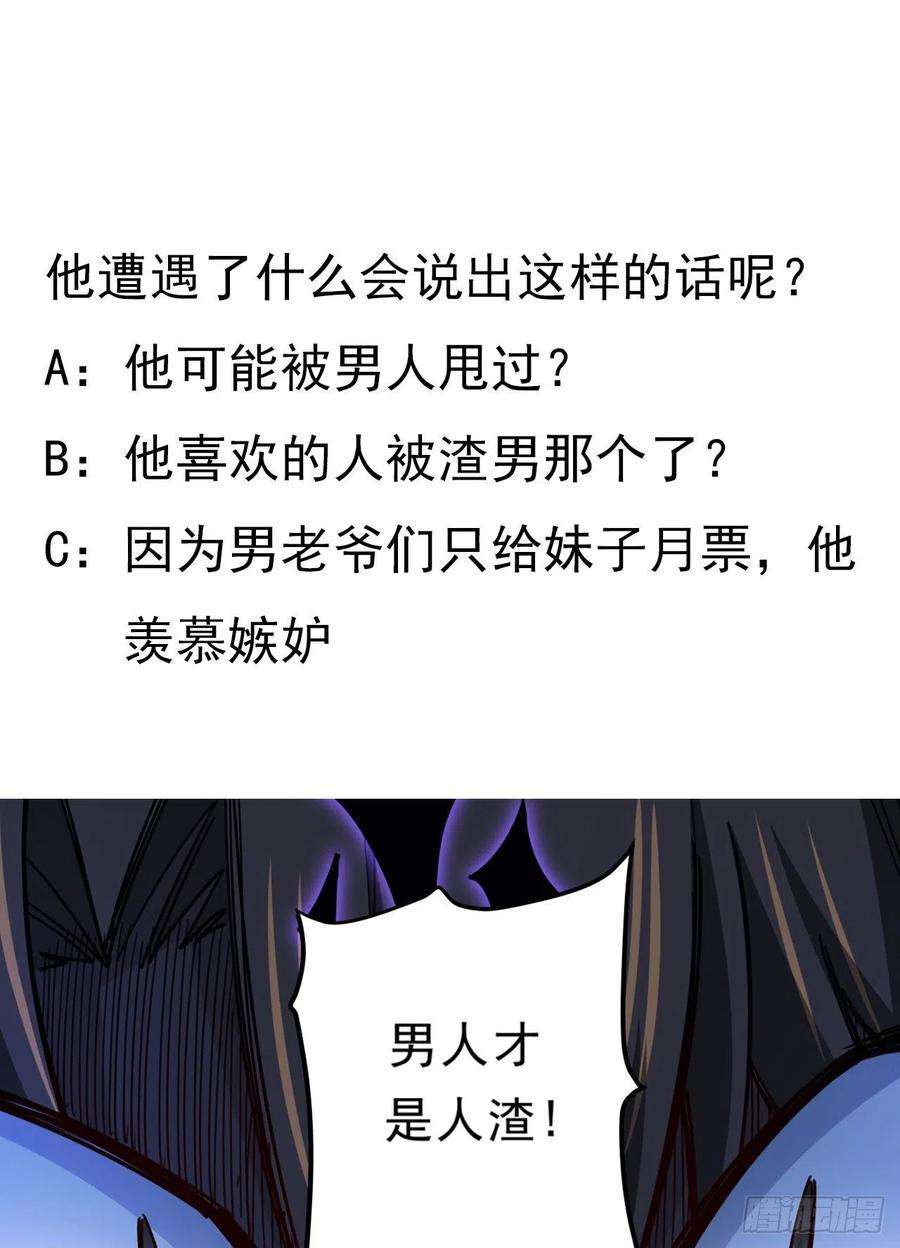 解锁末世的99个女主65话 卑贱的人类