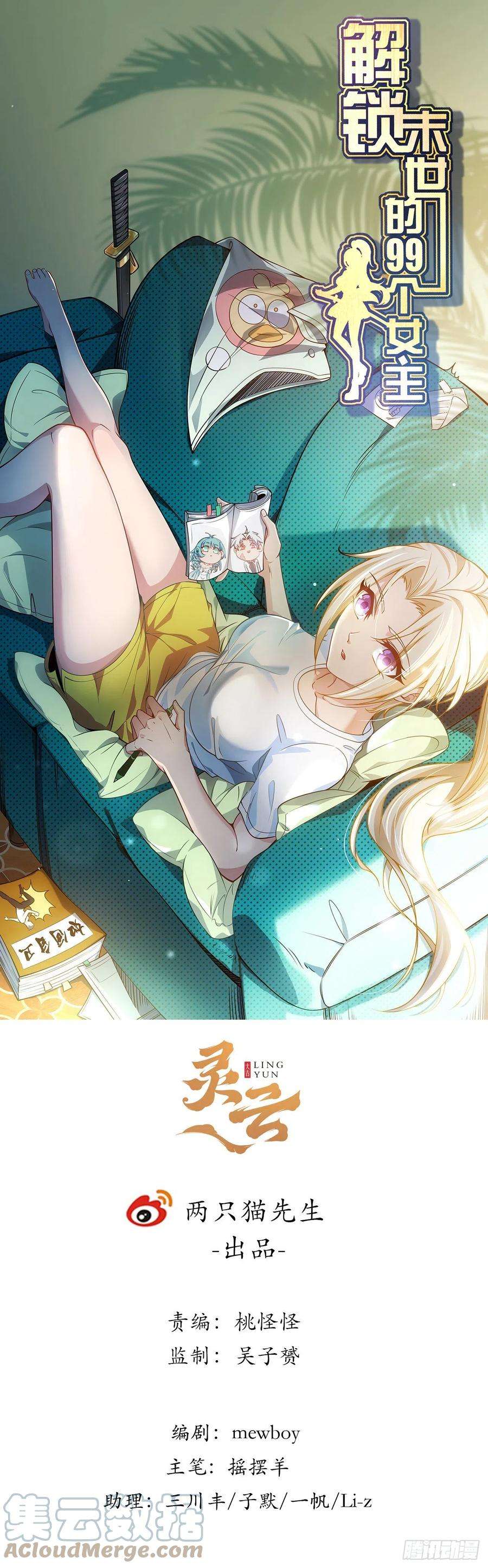 解锁末世的99个女主72话 钱和美女，谁重要？