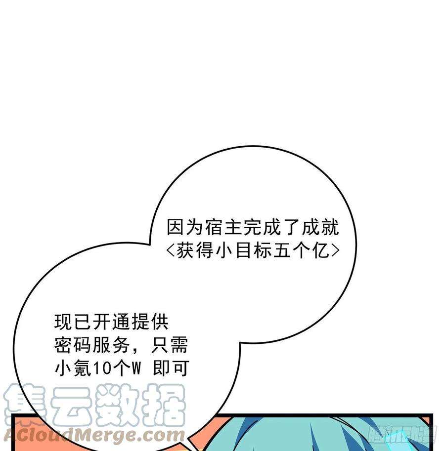 解锁末世的99个女主72话 钱和美女，谁重要？