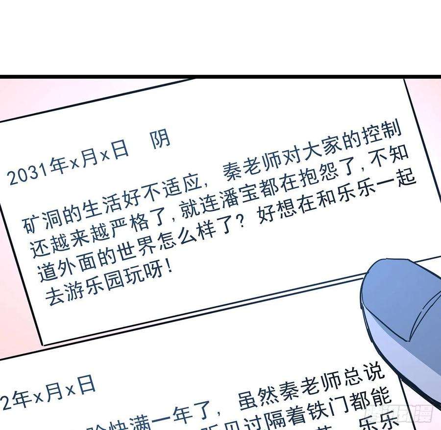 解锁末世的99个女主72话 钱和美女，谁重要？