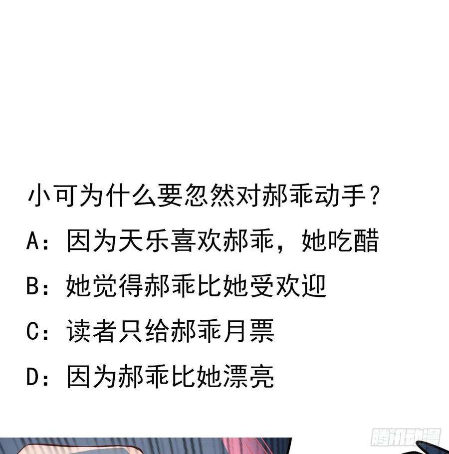 解锁末世的99个女主72话 钱和美女，谁重要？