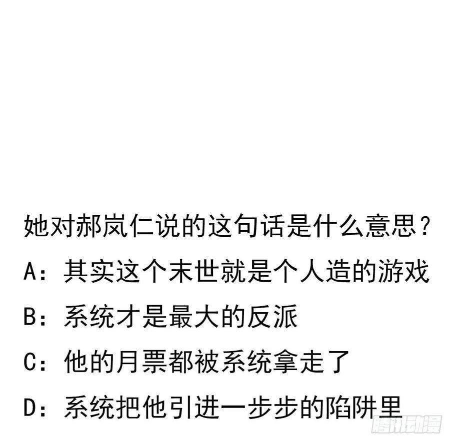 解锁末世的99个女主91话 你被耍得团团转