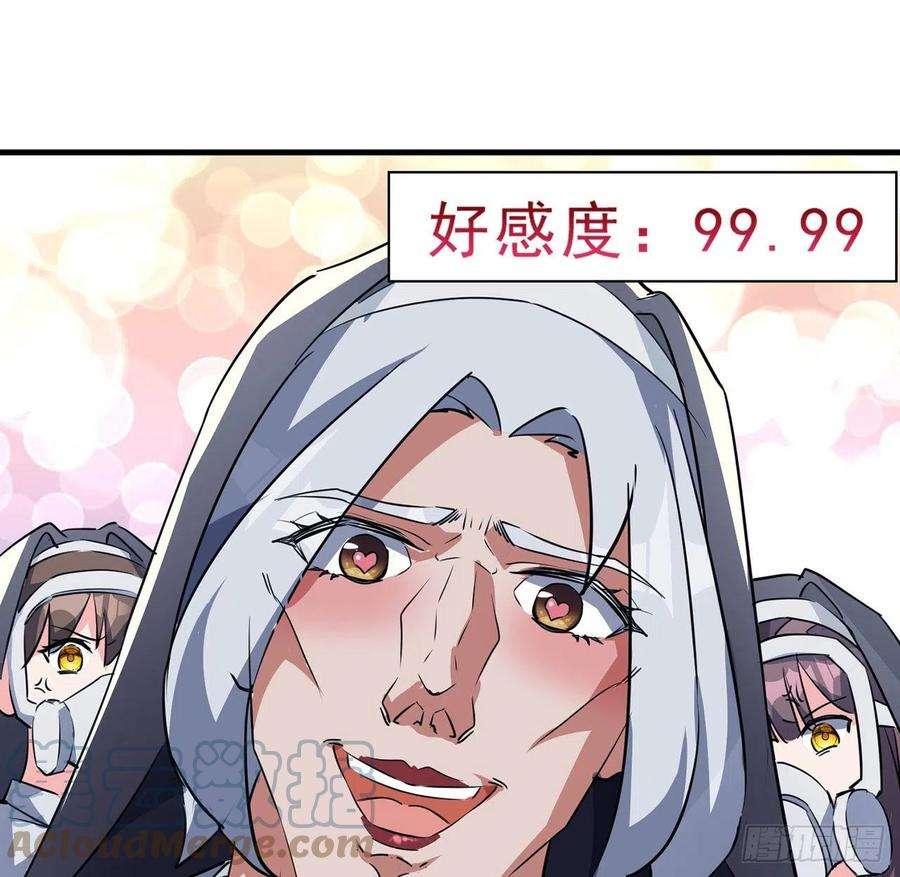 解锁末世的99个女主133话 这救世主我不当了