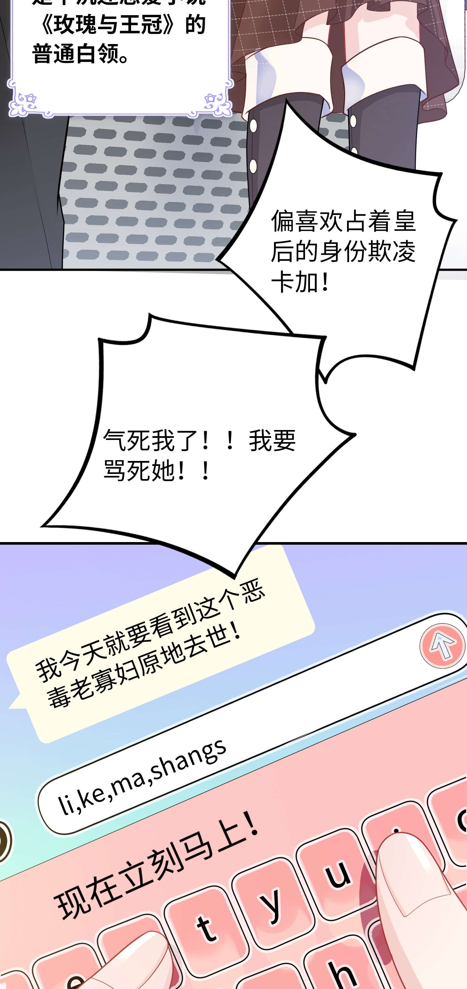 恶役皇后01 亲妈变后妈！