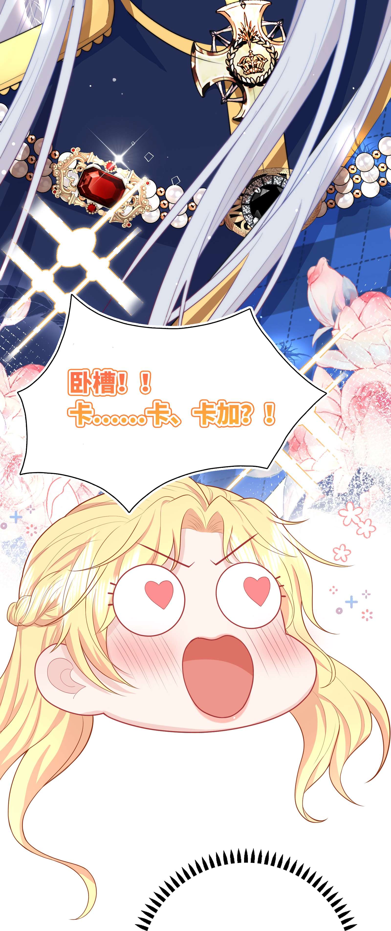 恶役皇后01 亲妈变后妈！