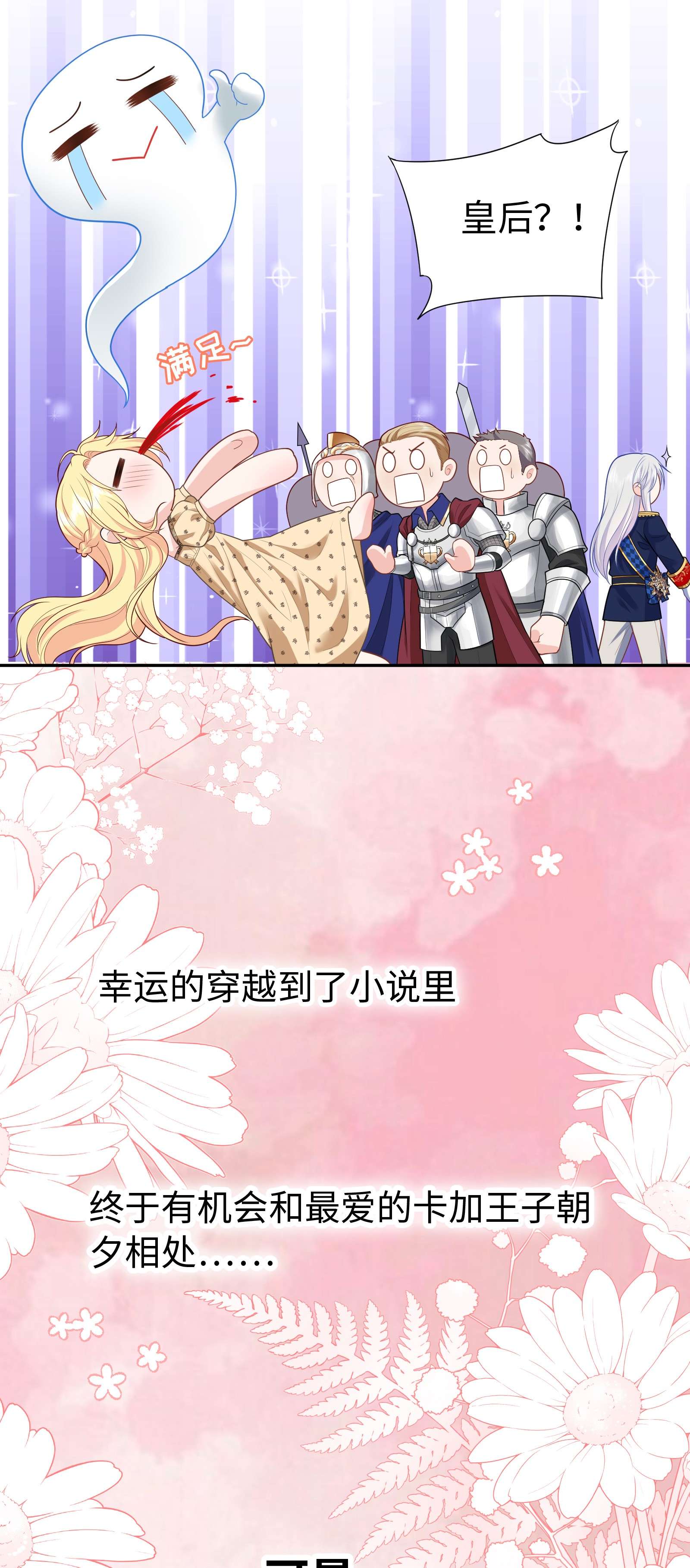恶役皇后01 亲妈变后妈！