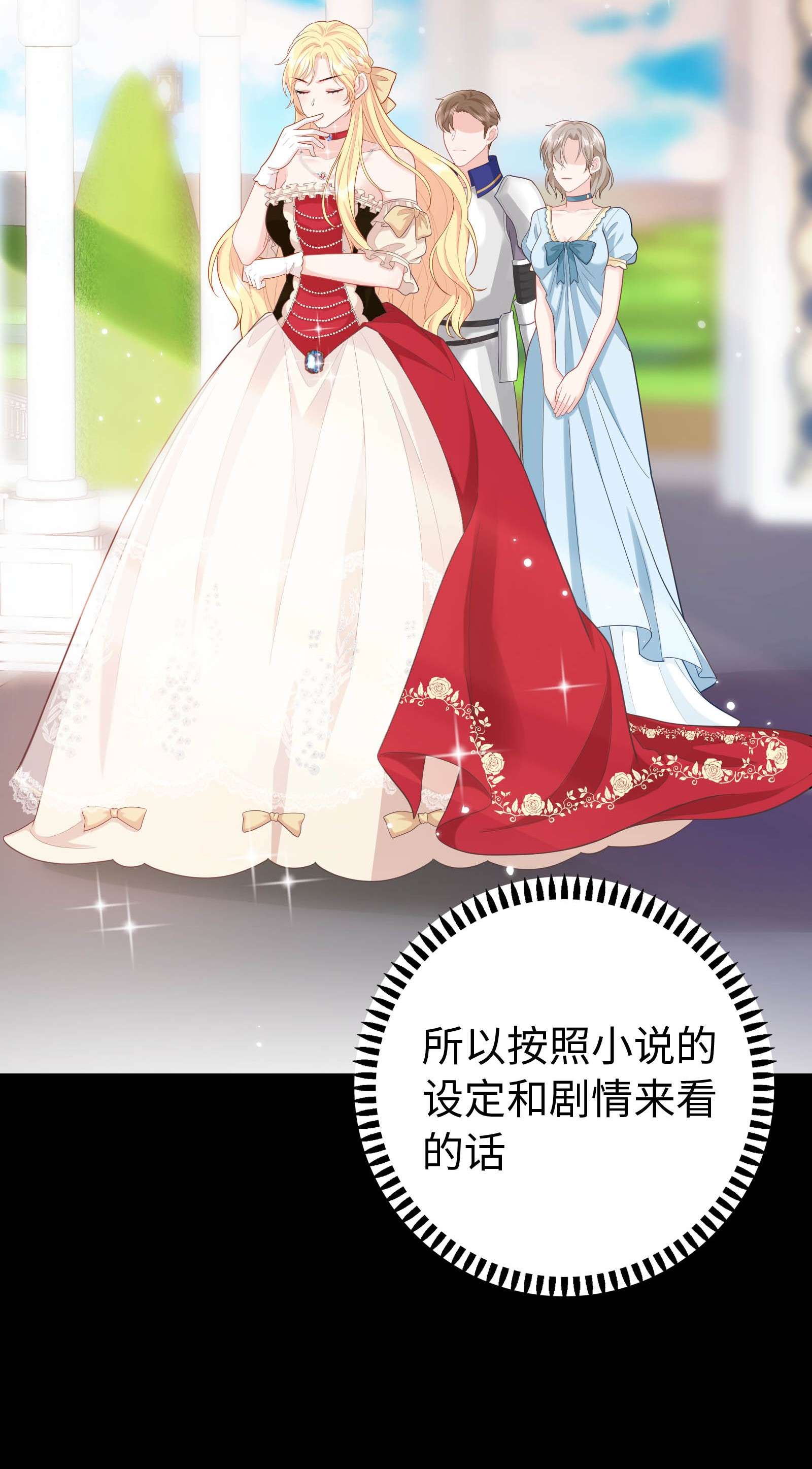 恶役皇后02 想的美啊~