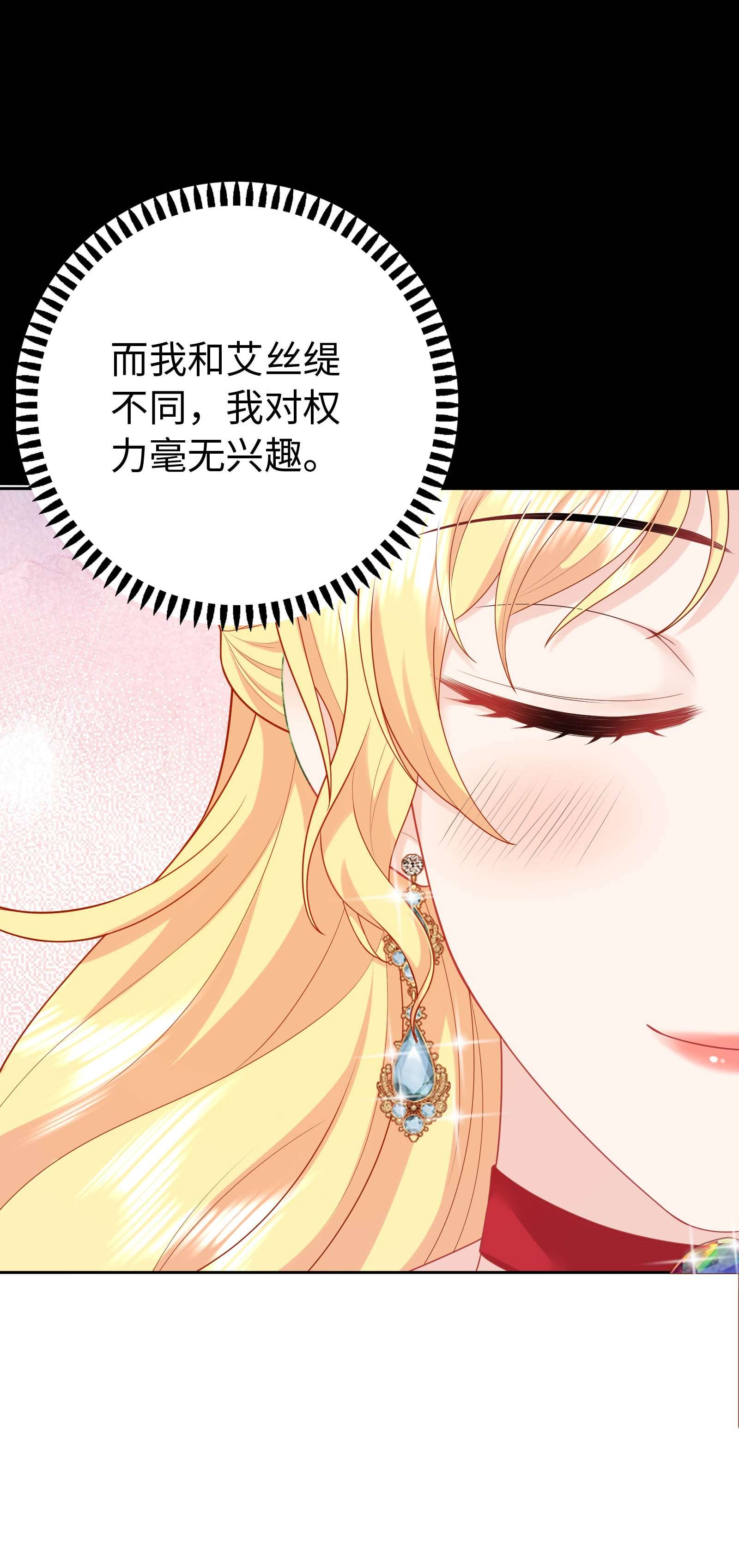 恶役皇后02 想的美啊~