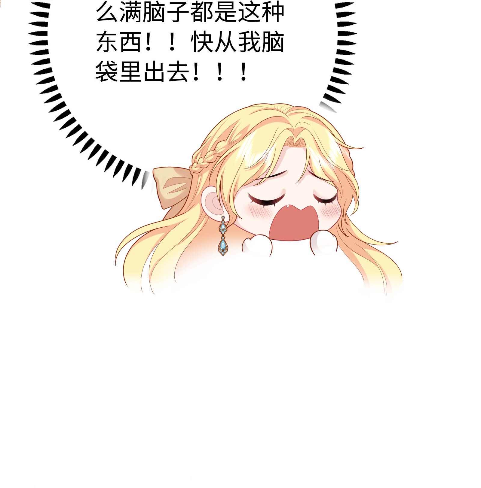 恶役皇后02 想的美啊~