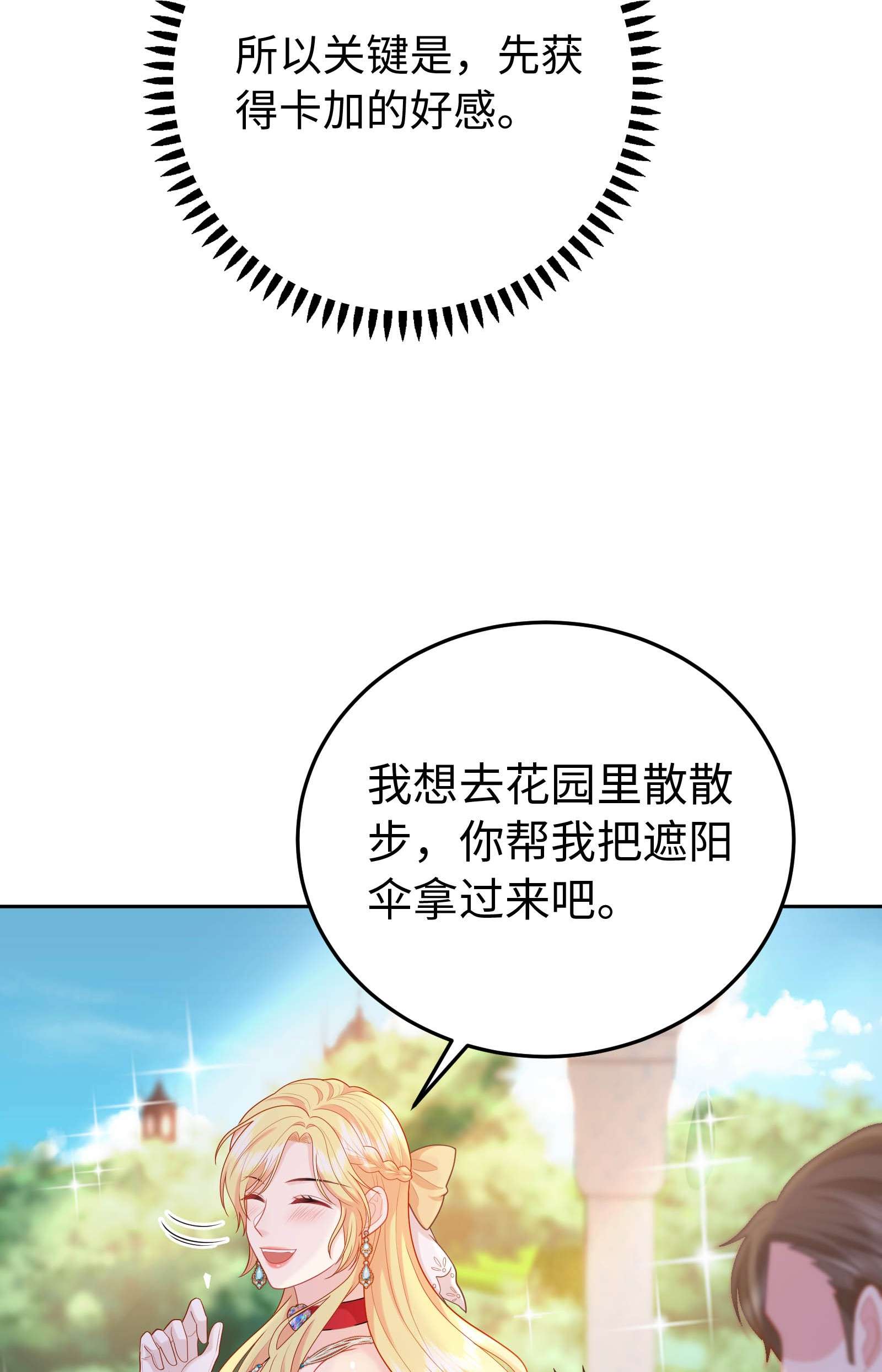 恶役皇后02 想的美啊~