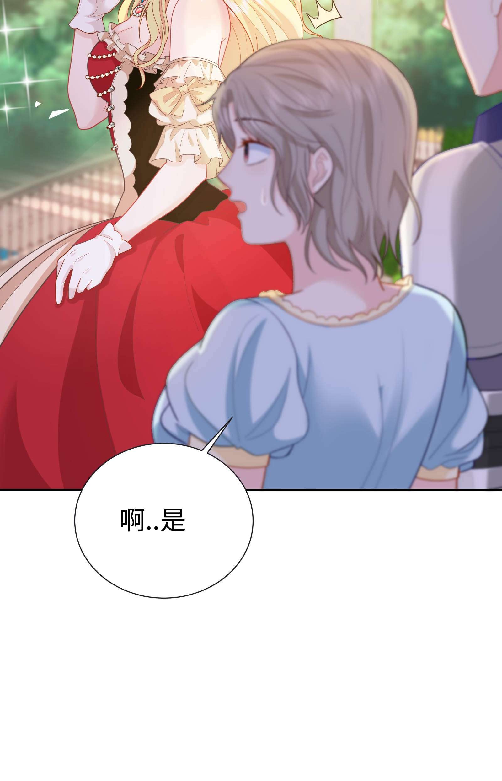 恶役皇后02 想的美啊~