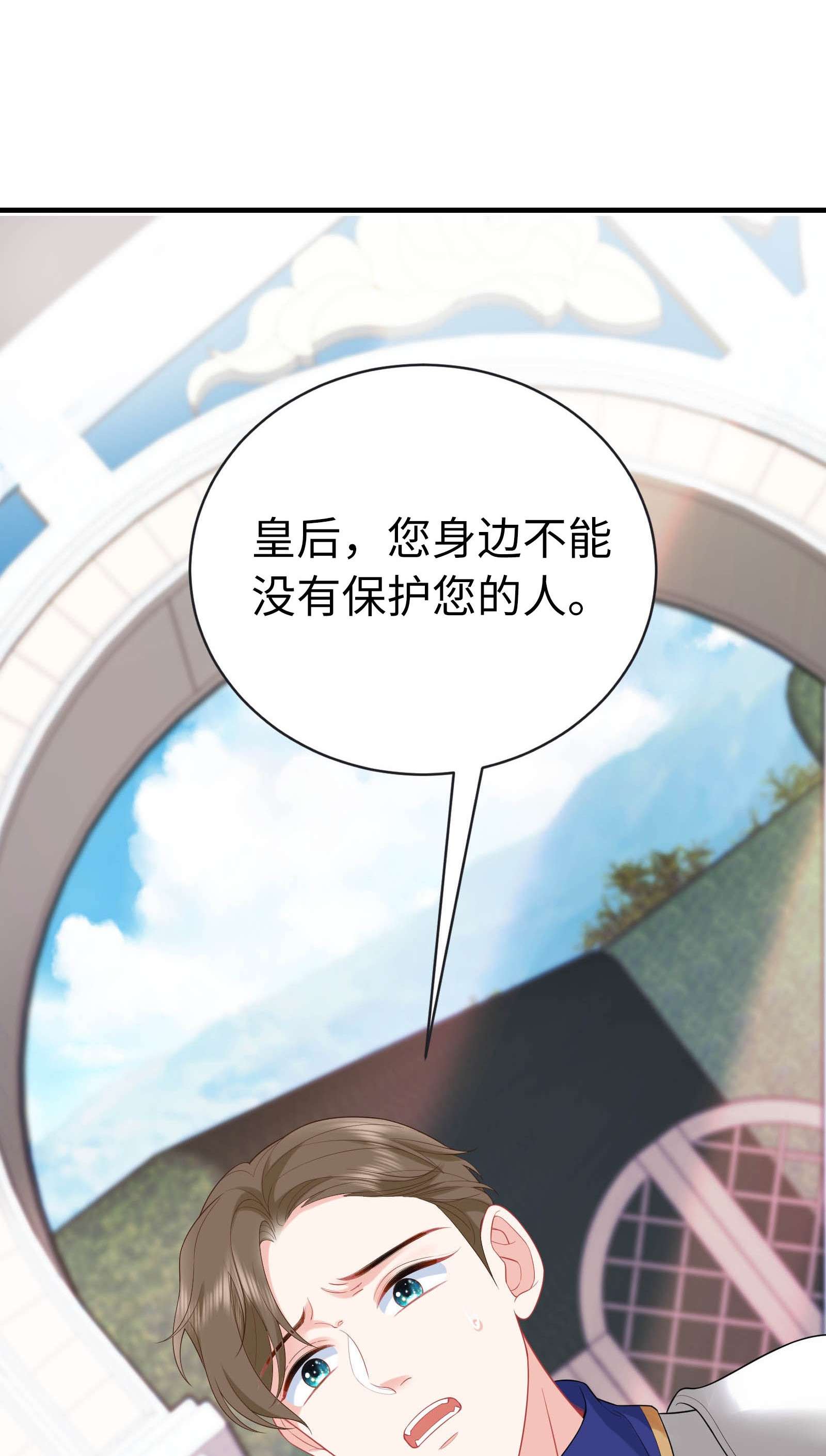 恶役皇后02 想的美啊~