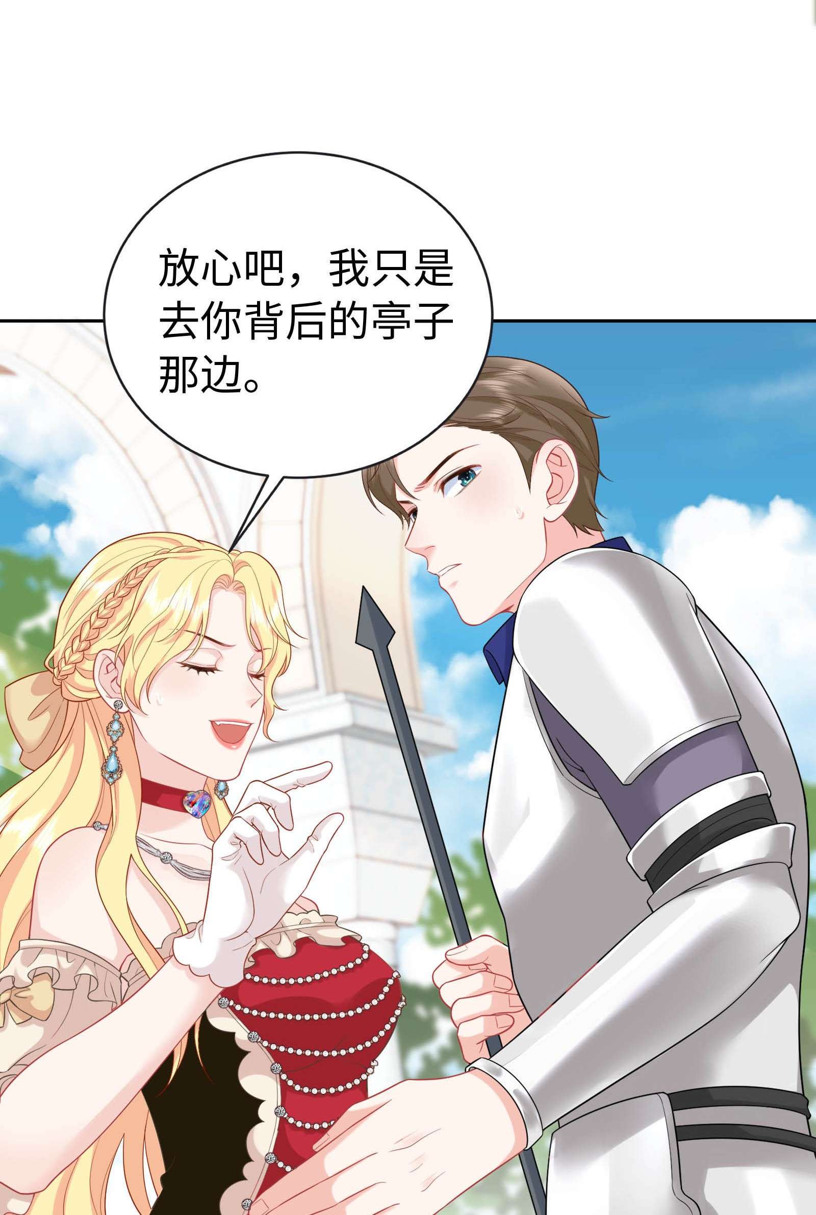 恶役皇后02 想的美啊~