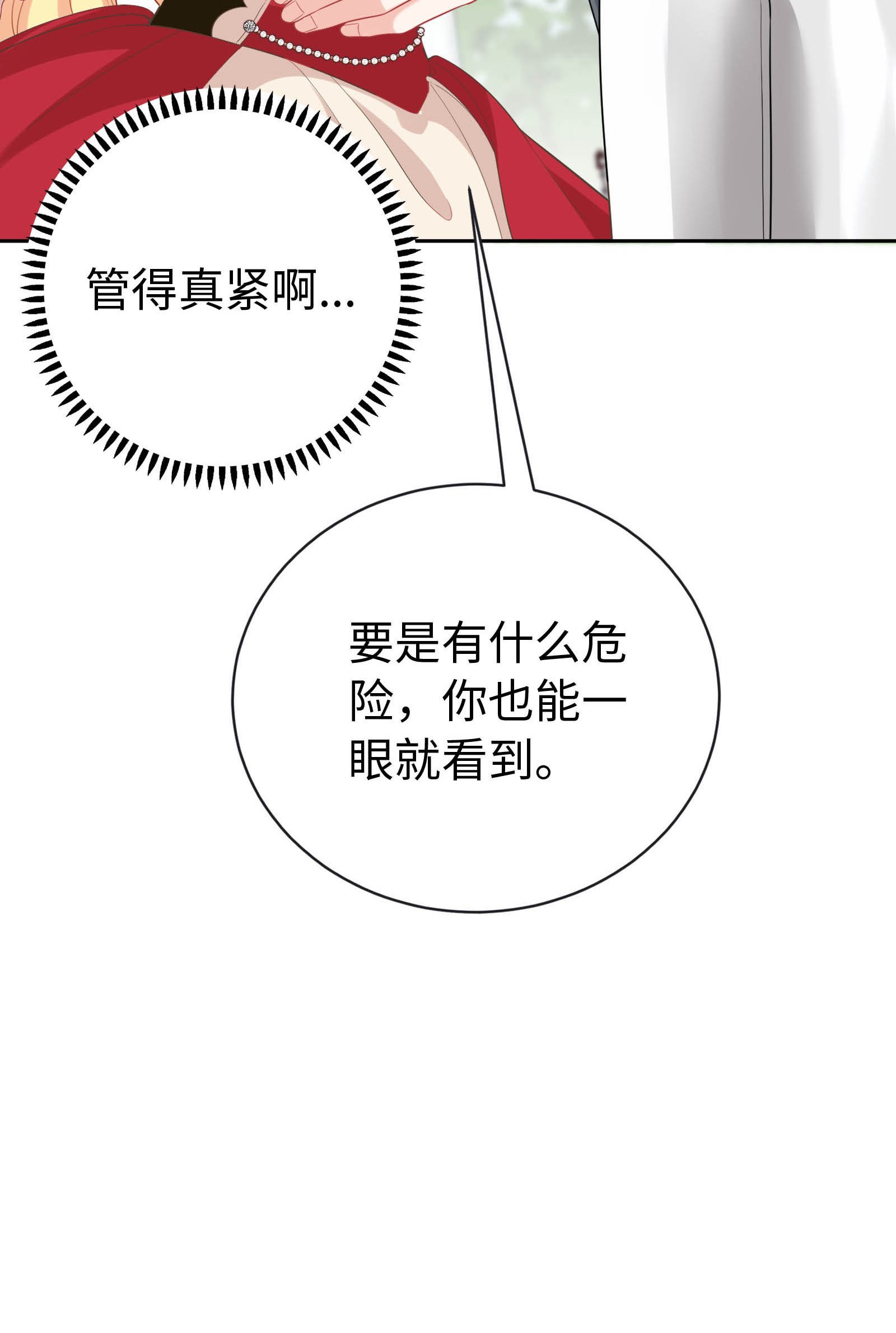 恶役皇后02 想的美啊~