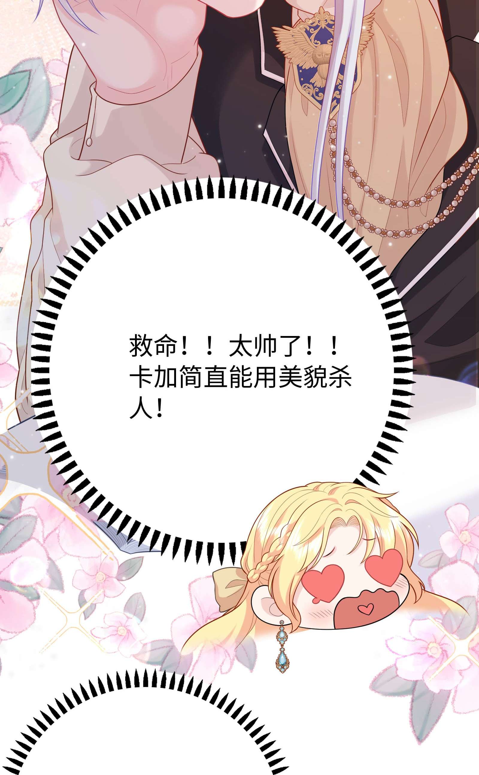 恶役皇后02 想的美啊~