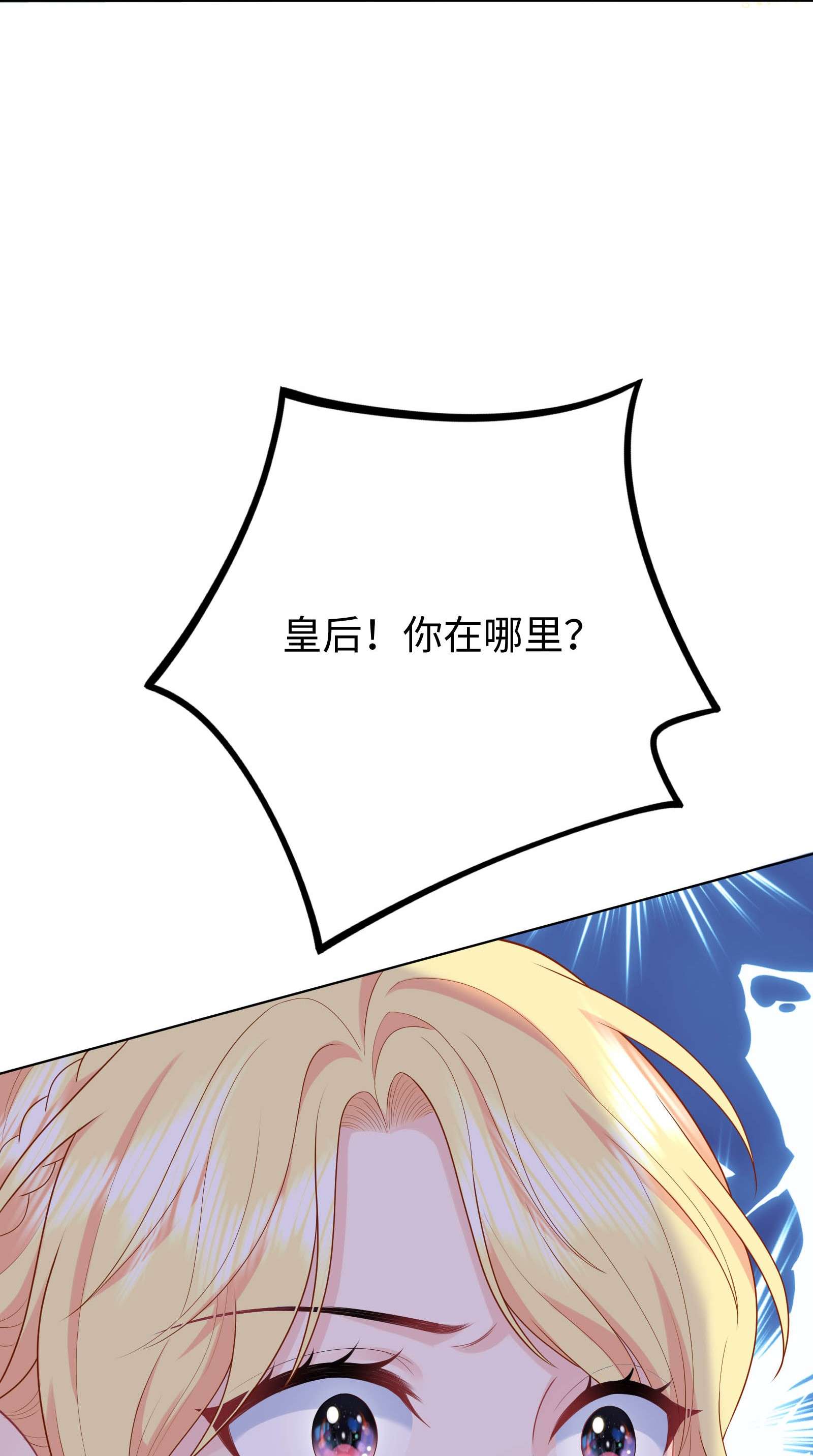 恶役皇后02 想的美啊~