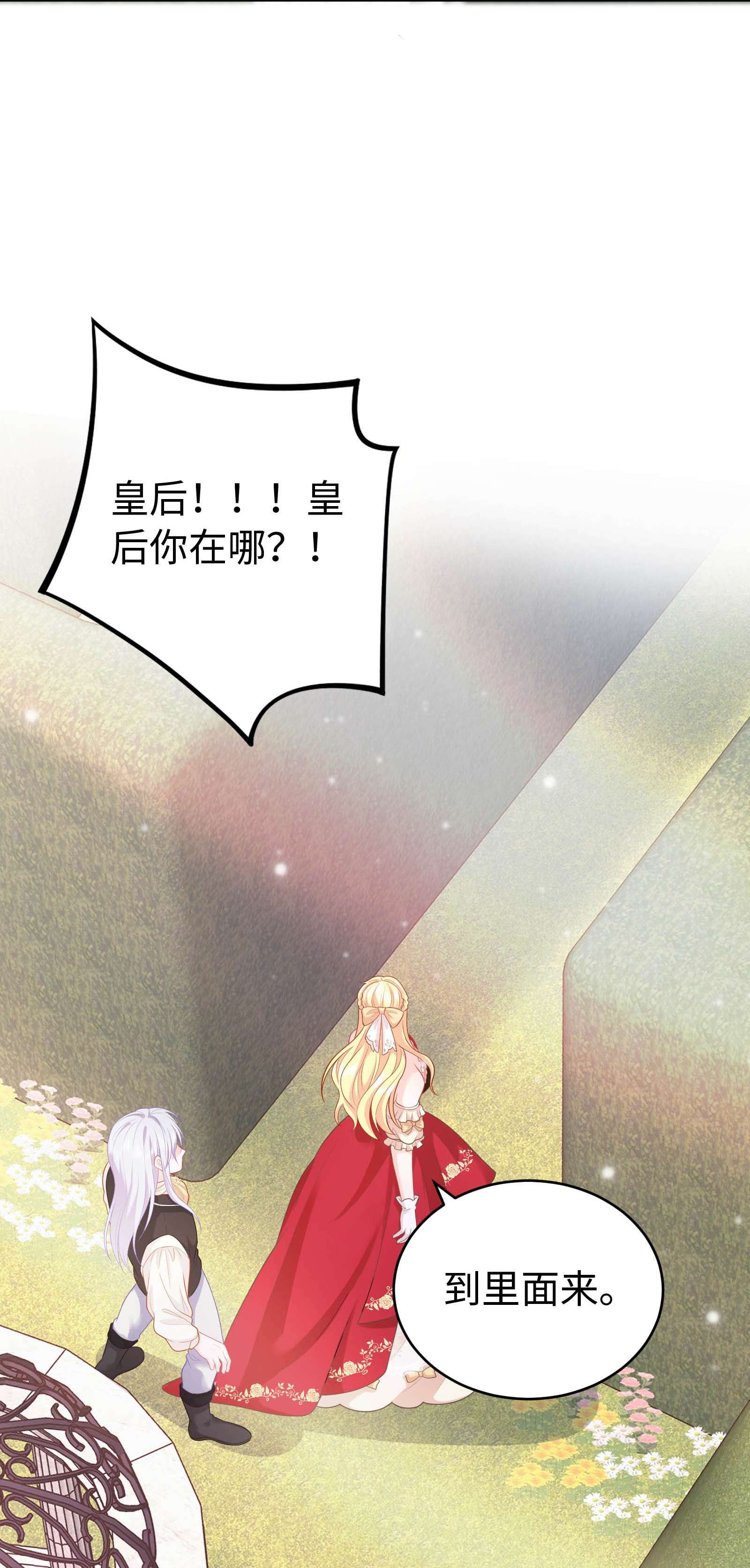 恶役皇后02 想的美啊~