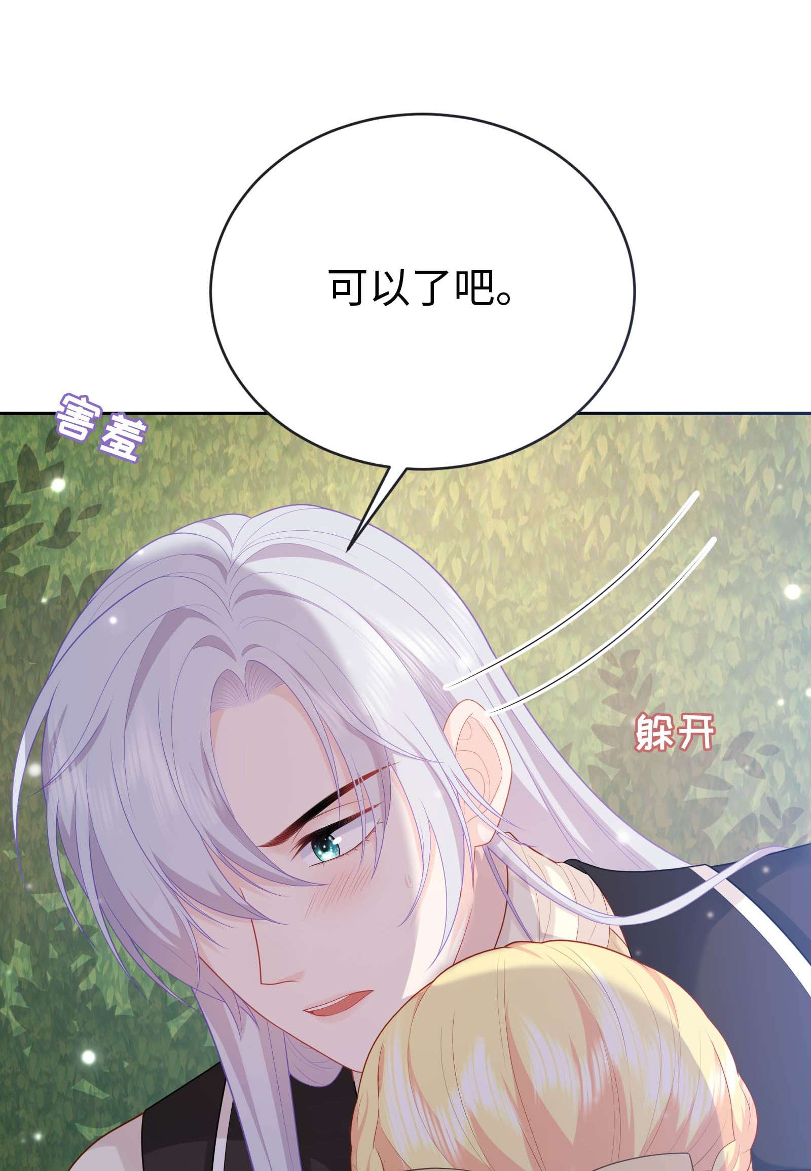 恶役皇后02 想的美啊~