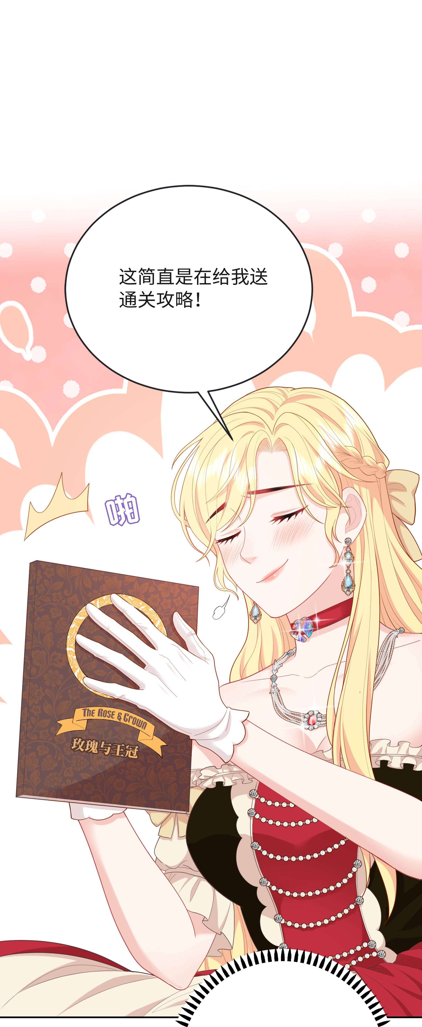恶役皇后02 想的美啊~